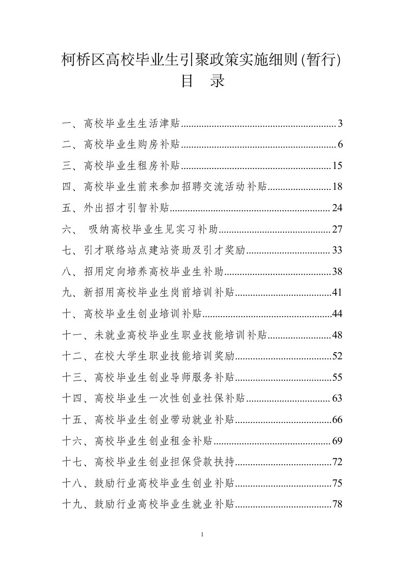 柯桥区高校毕业生引聚政策实施细则暂行