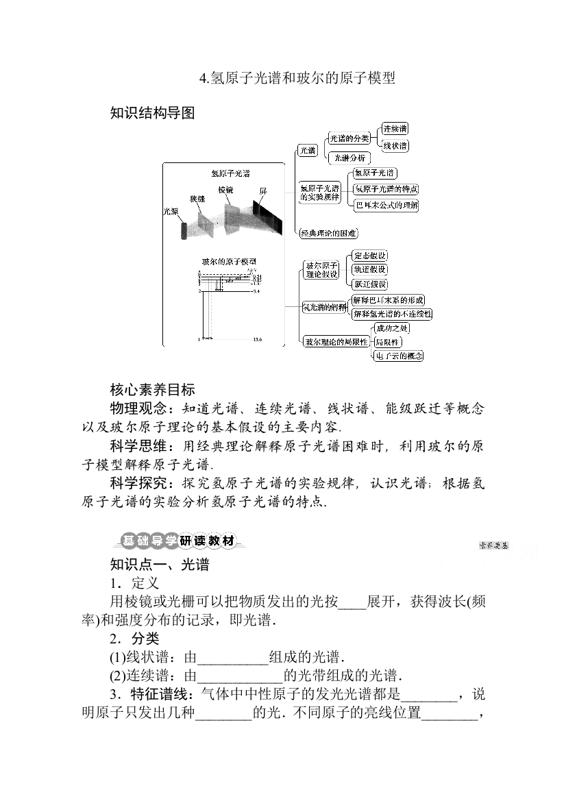 新教材2021-2022学年人教版物理选择性必修第三册学案：4-4