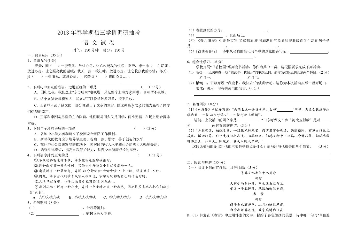 初三语文第一次抽考试题及答案