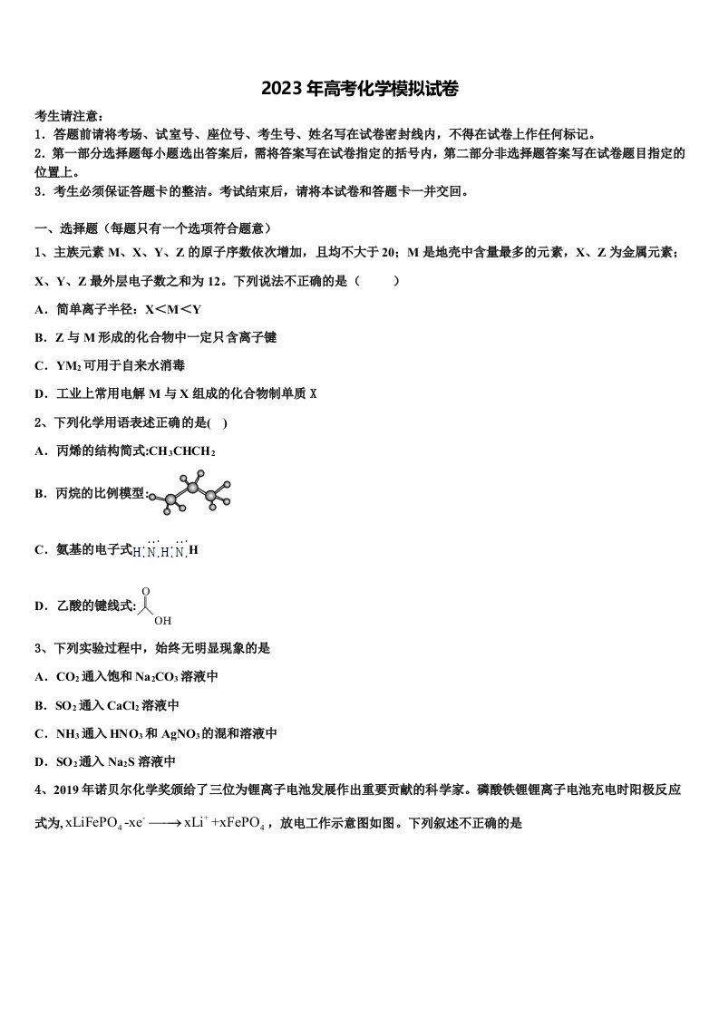 黑龙江省牡丹江市爱民区第三高级中学2023届高三（最后冲刺）化学试卷含解析