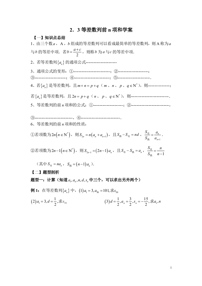 等差数列前N项和学案