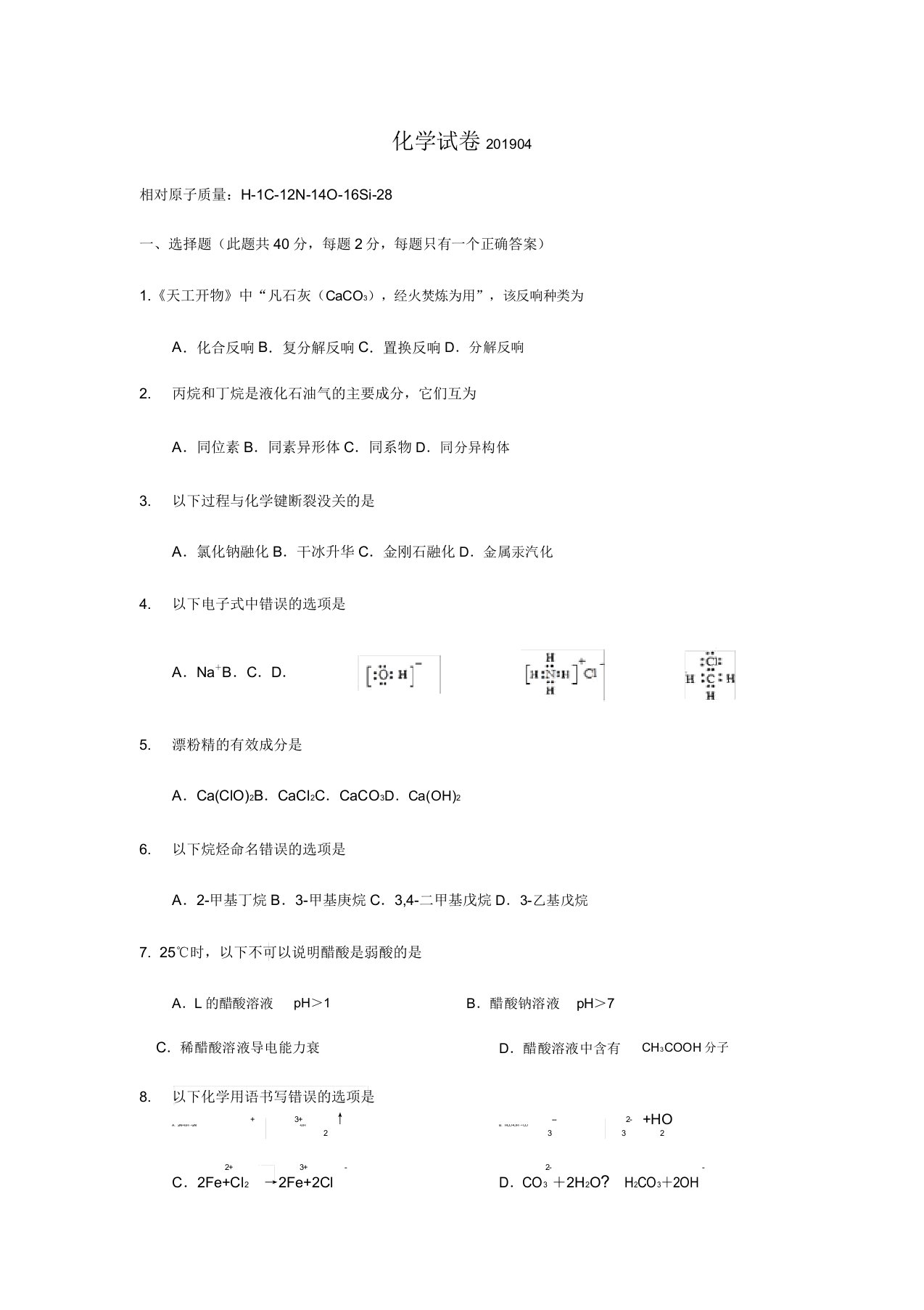 上海市松江区高三高考二模化学试题答案