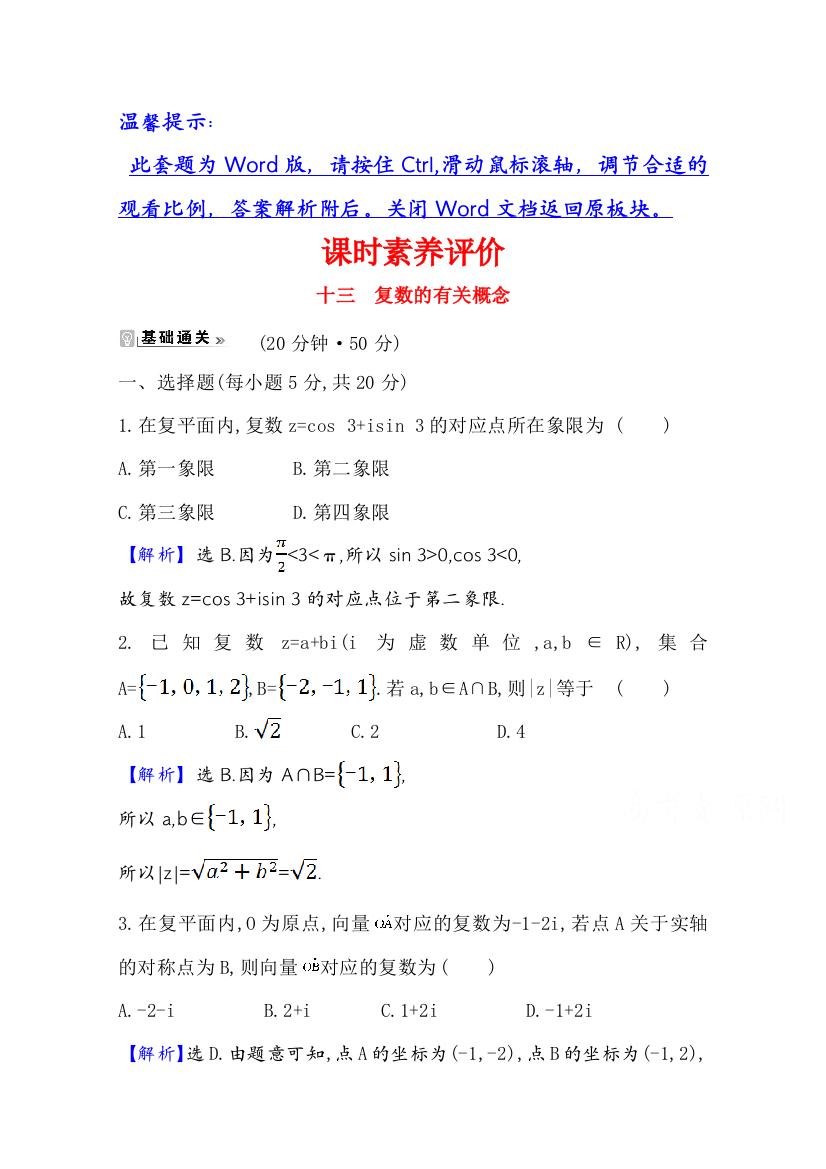 2020-2021学年北师大版数学选修1-2课时素养评价