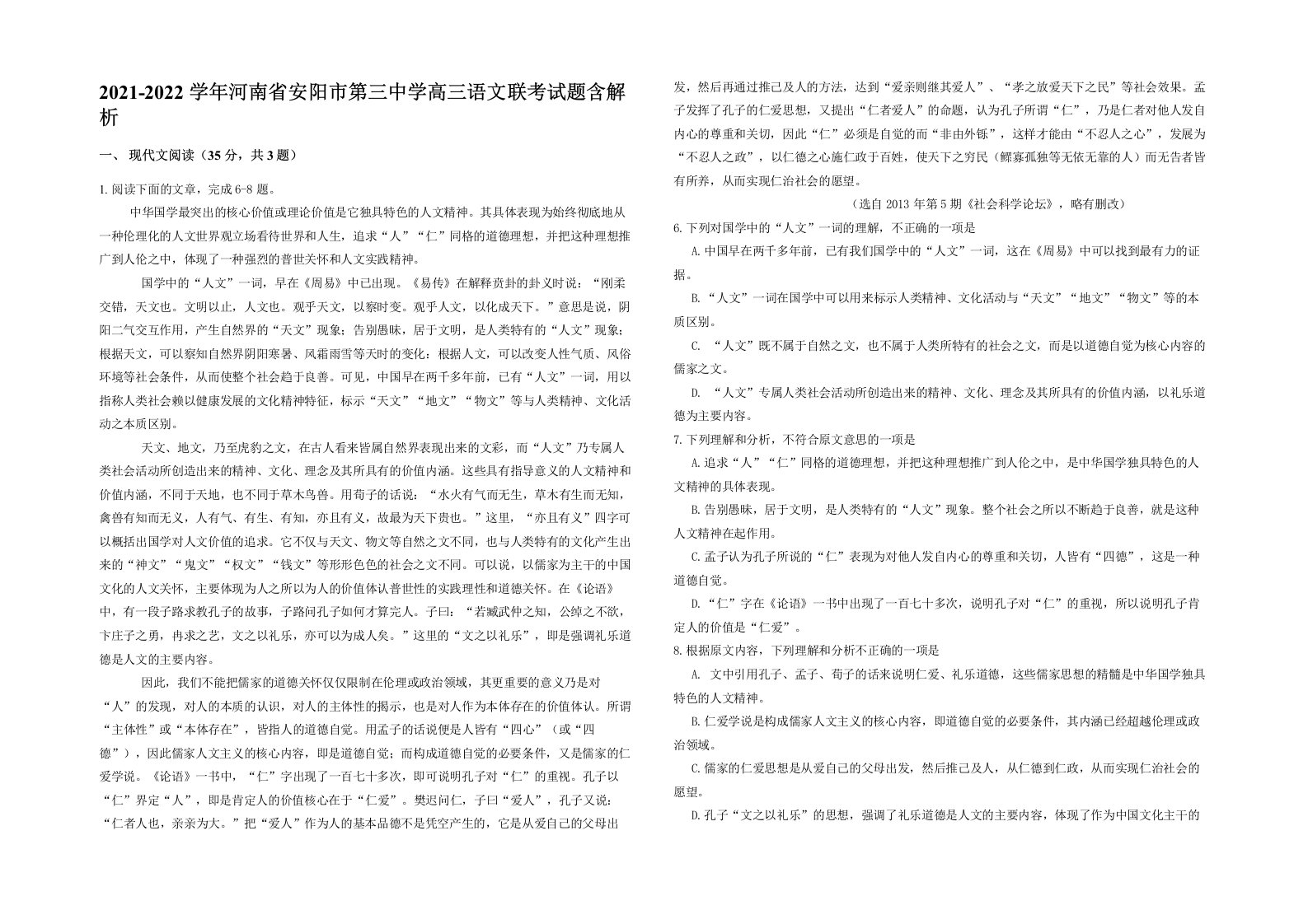 2021-2022学年河南省安阳市第三中学高三语文联考试题含解析