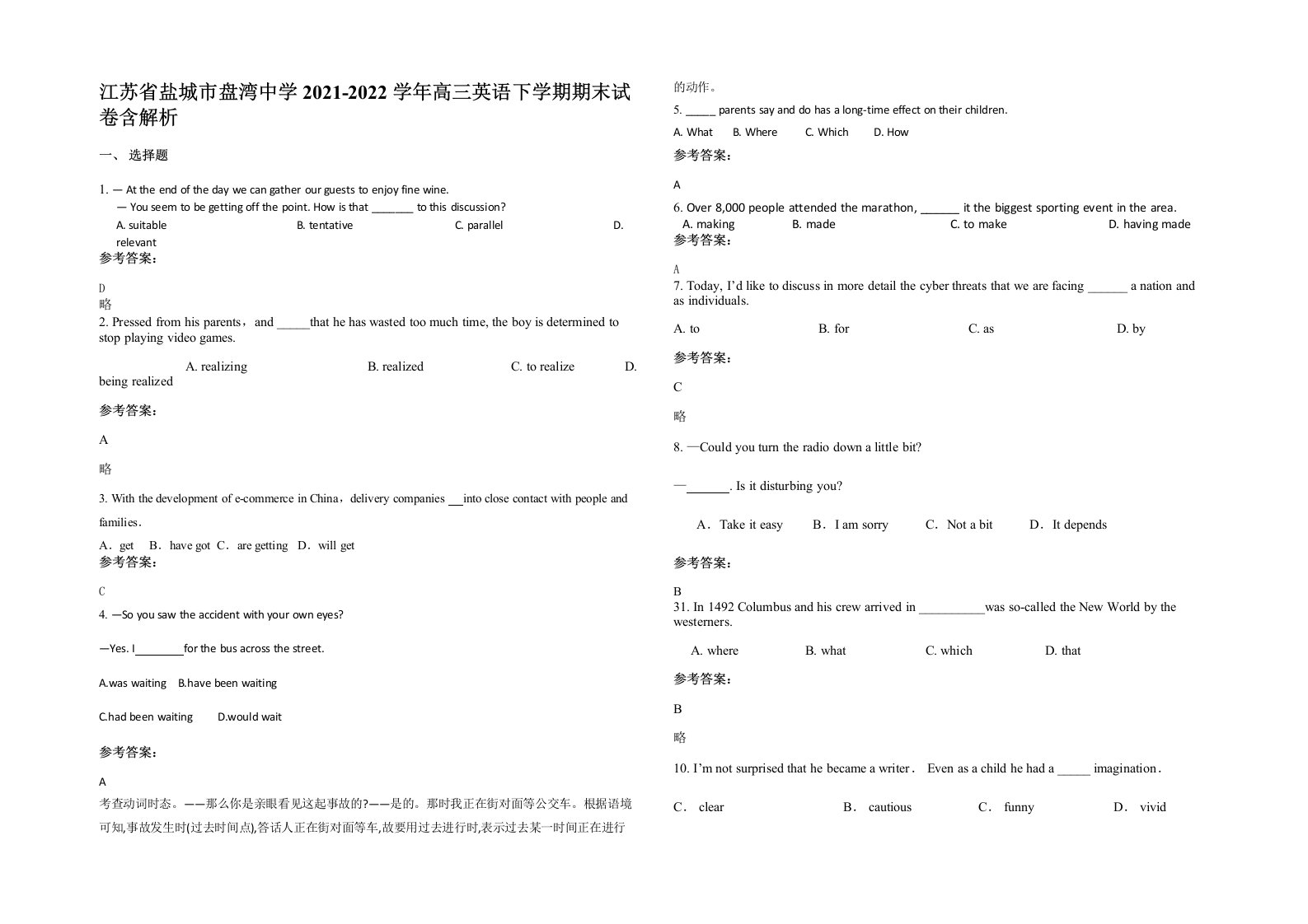 江苏省盐城市盘湾中学2021-2022学年高三英语下学期期末试卷含解析