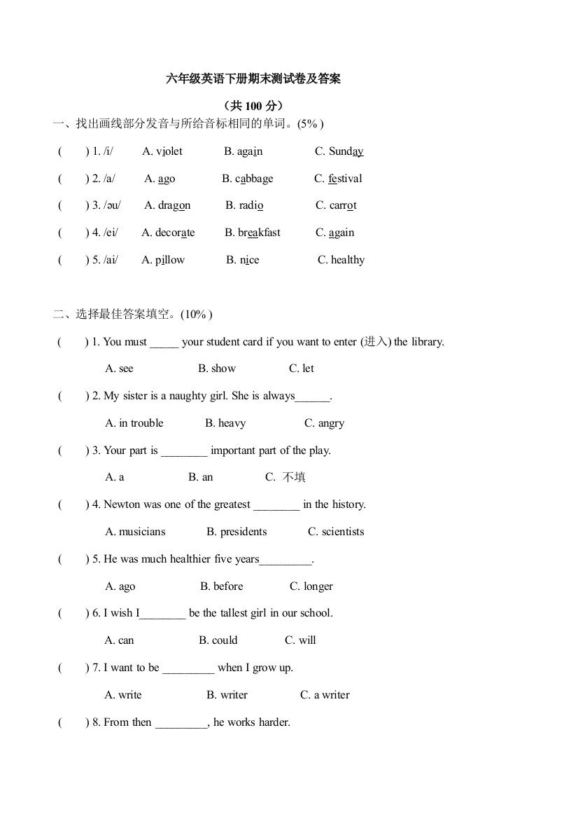 六年级下册英语期末测试卷及答案