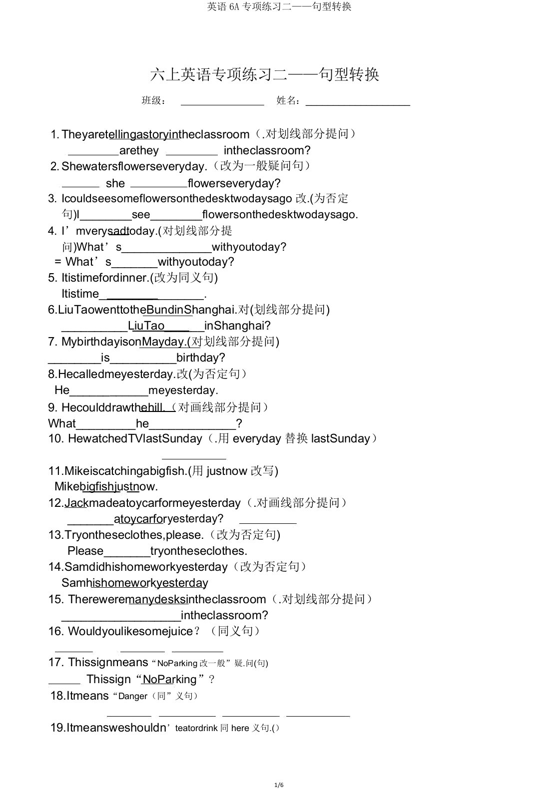 英语6A专项练习二——句型转换