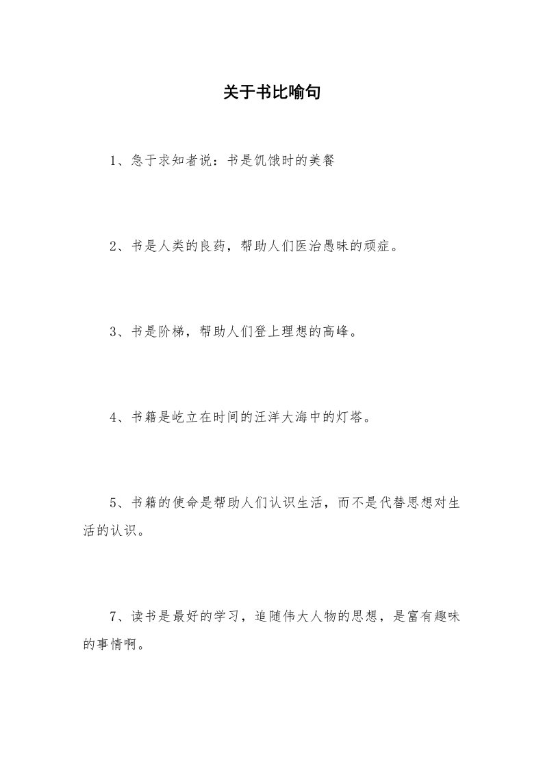 关于书比喻句