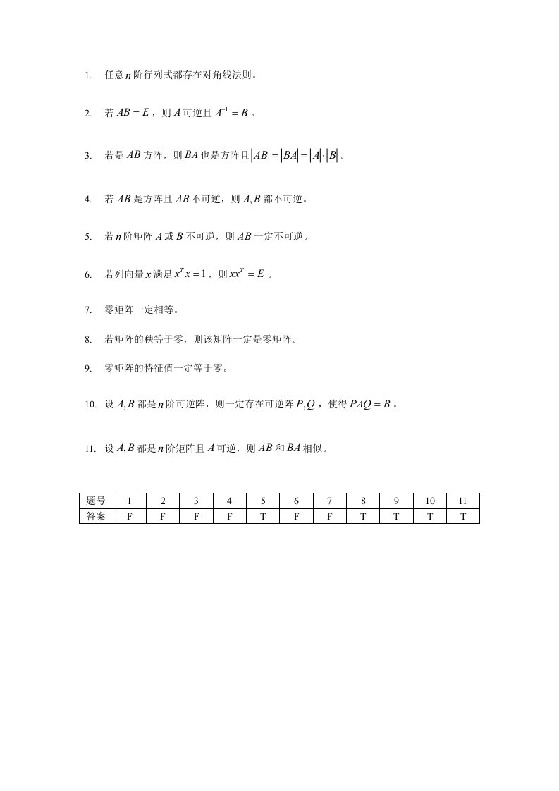 《线性代数教学资料》线性代数