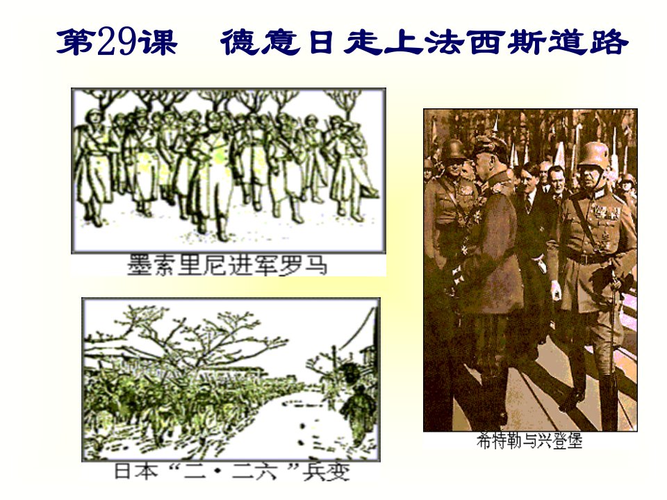 意大利法西斯上台