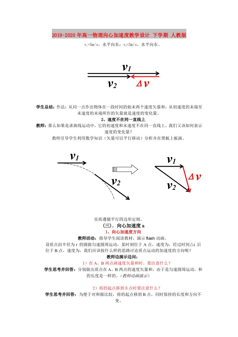 2019-2020年高一物理向心加速度教学设计