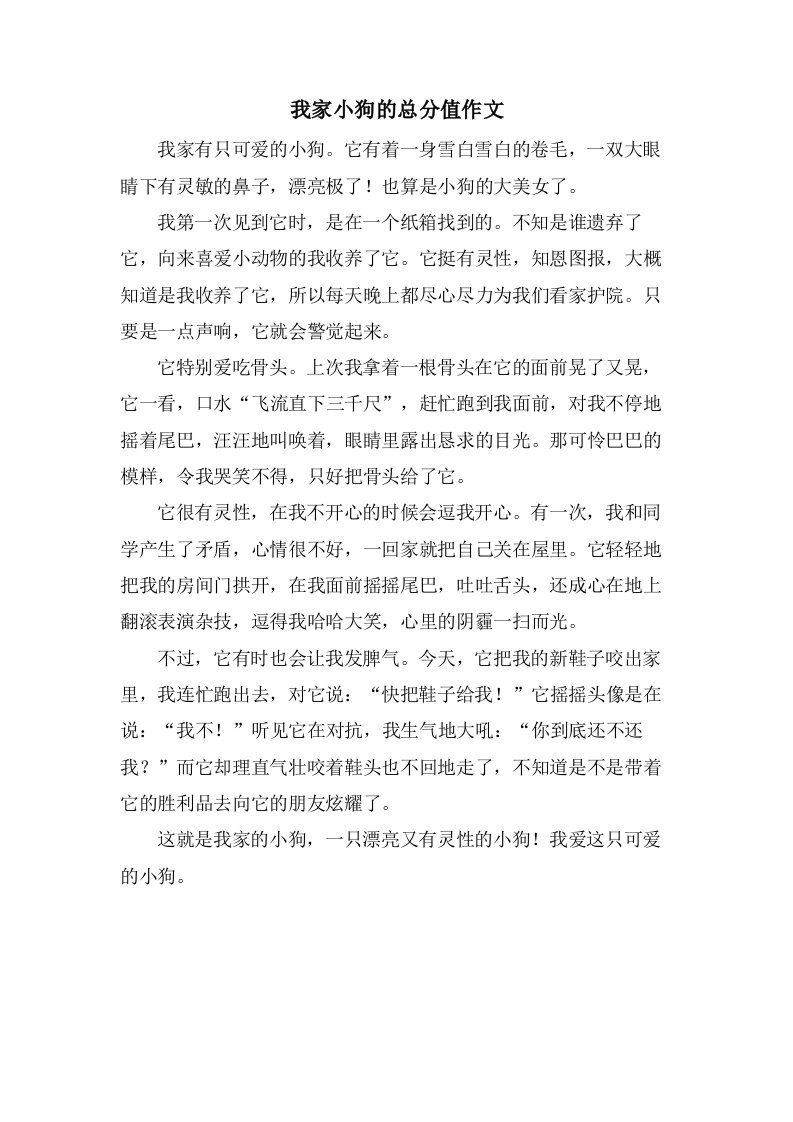 我家小狗的作文