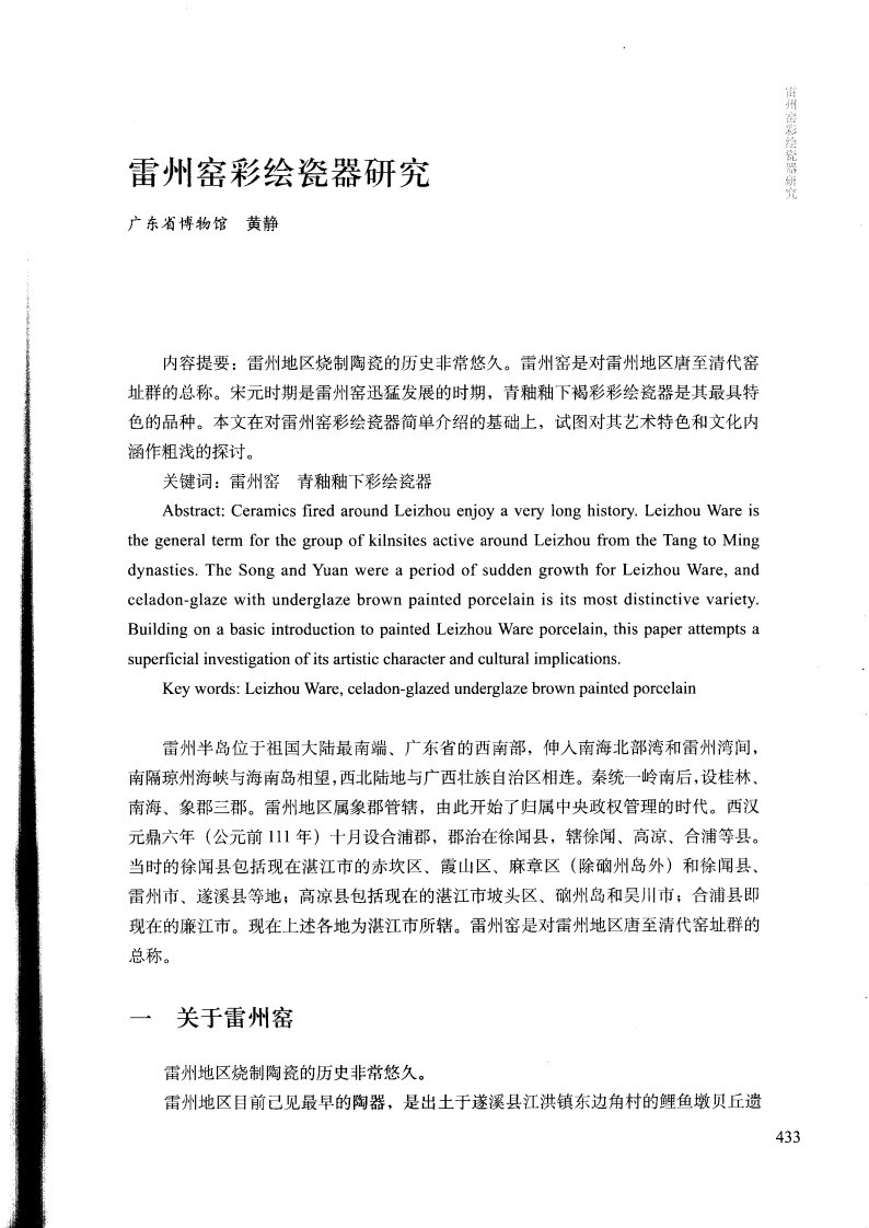 《雷州窑彩绘瓷器研究》.pdf