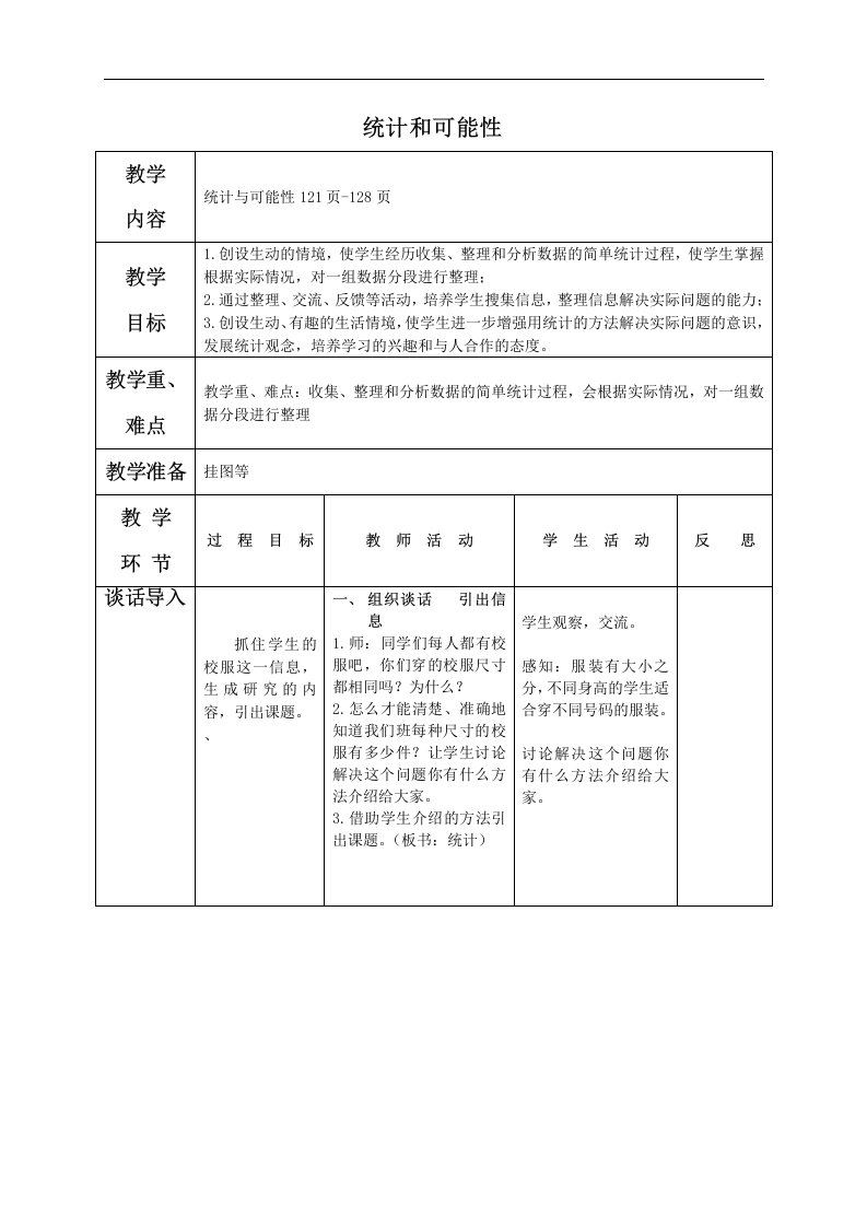 北京版六年级下册数学教案