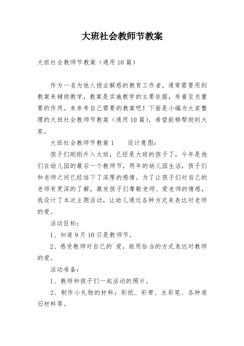 大班社会教师节教案