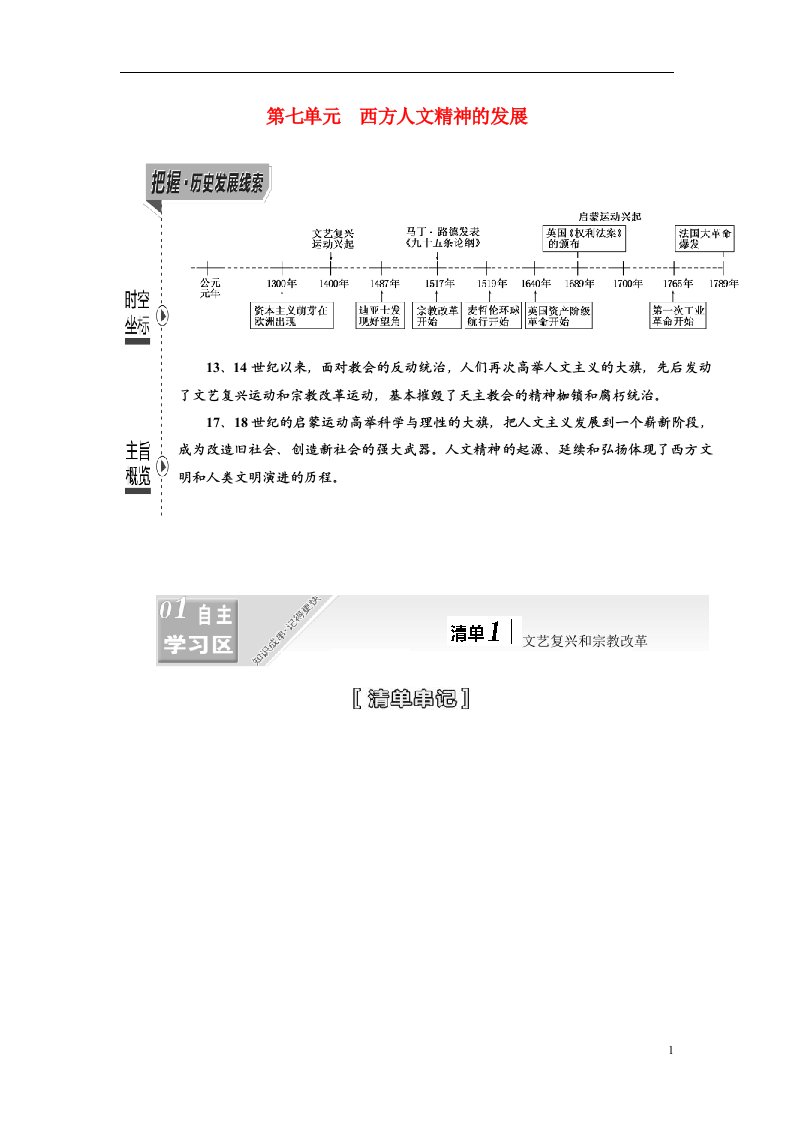 高考历史一轮复习