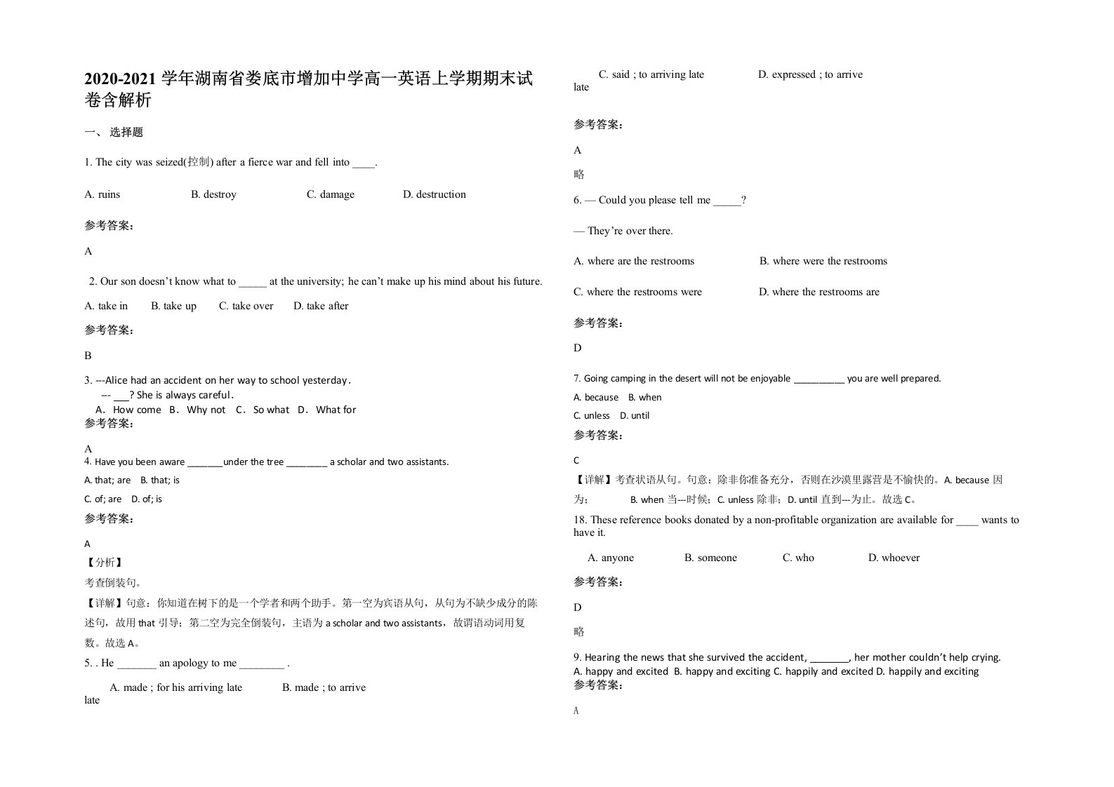 2020-2021学年湖南省娄底市增加中学高一英语上学期期末试卷含解析