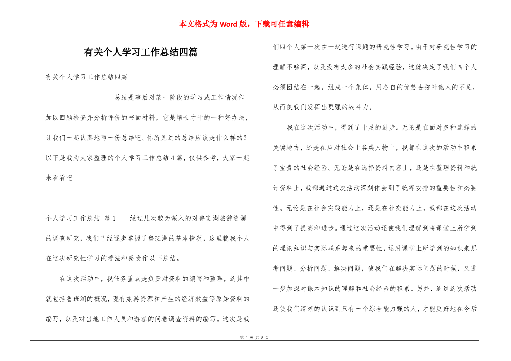 有关个人学习工作总结四篇