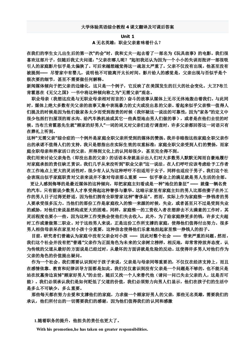 大学体验英语综合教程4课文翻译附第八单元及课后翻译