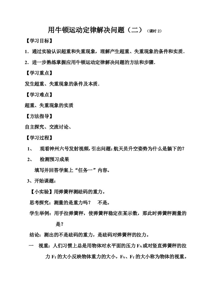 高中一年级人教物理超重和失重教案