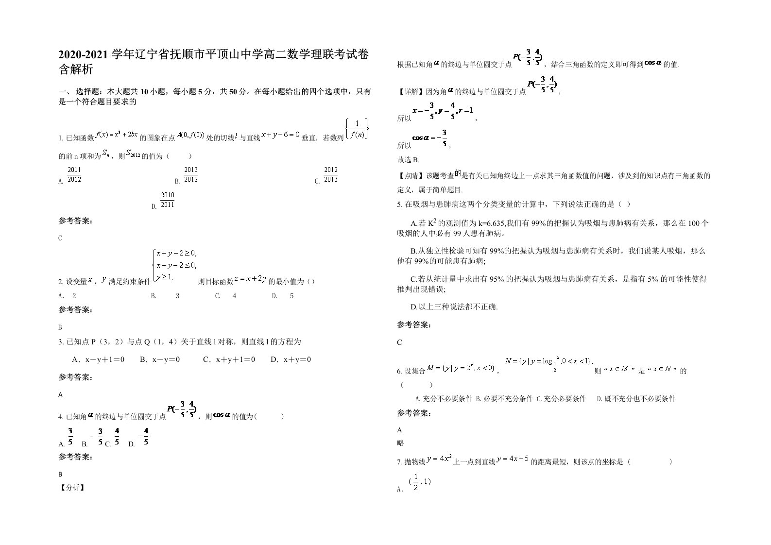 2020-2021学年辽宁省抚顺市平顶山中学高二数学理联考试卷含解析