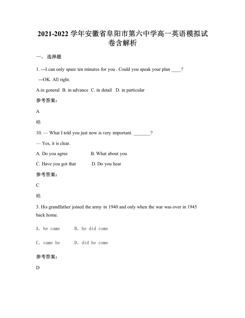 2021-2022学年安徽省阜阳市第六中学高一英语模拟试卷含解析