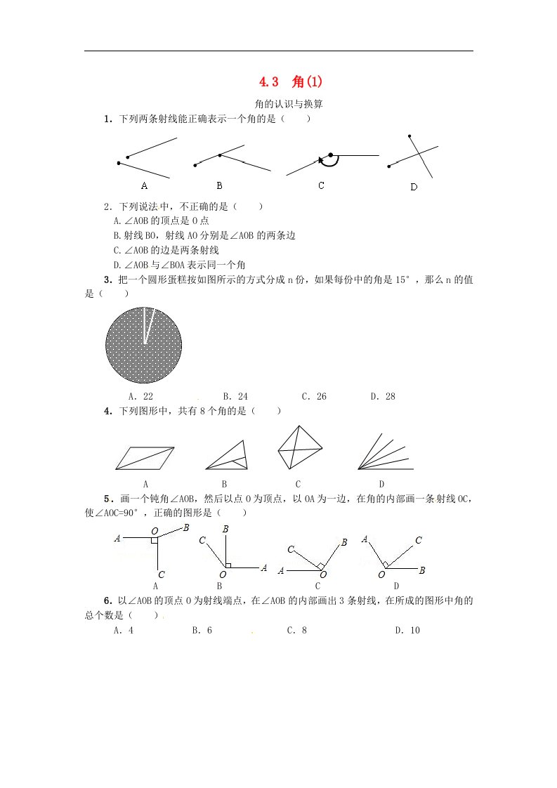 七年级数学上册第四章几何图形的初步4.3角4.3.1角课时练含答案