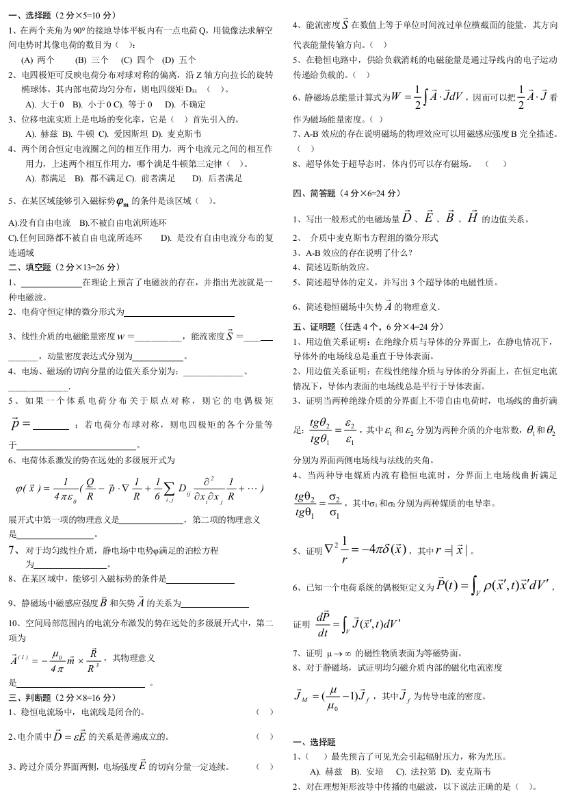 电动力学样题卷