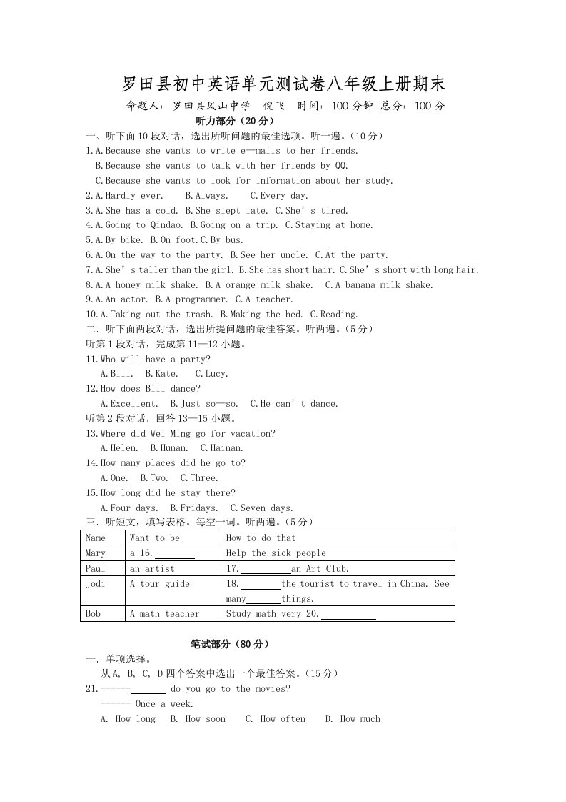 罗田县初中英语期末试卷八年级上册