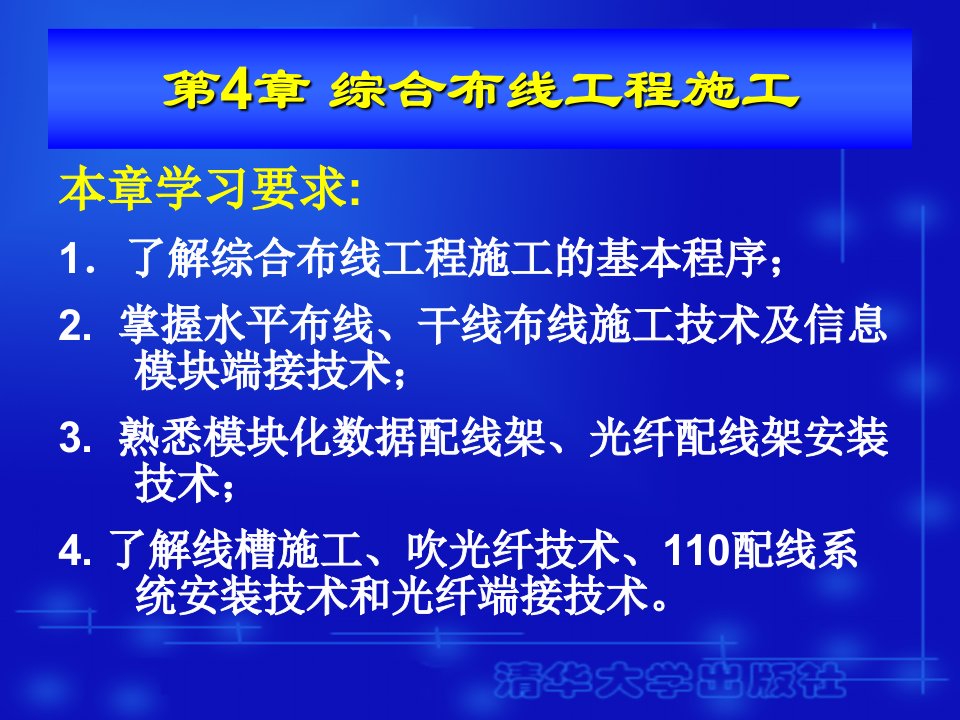 综合布线工程技术与实训