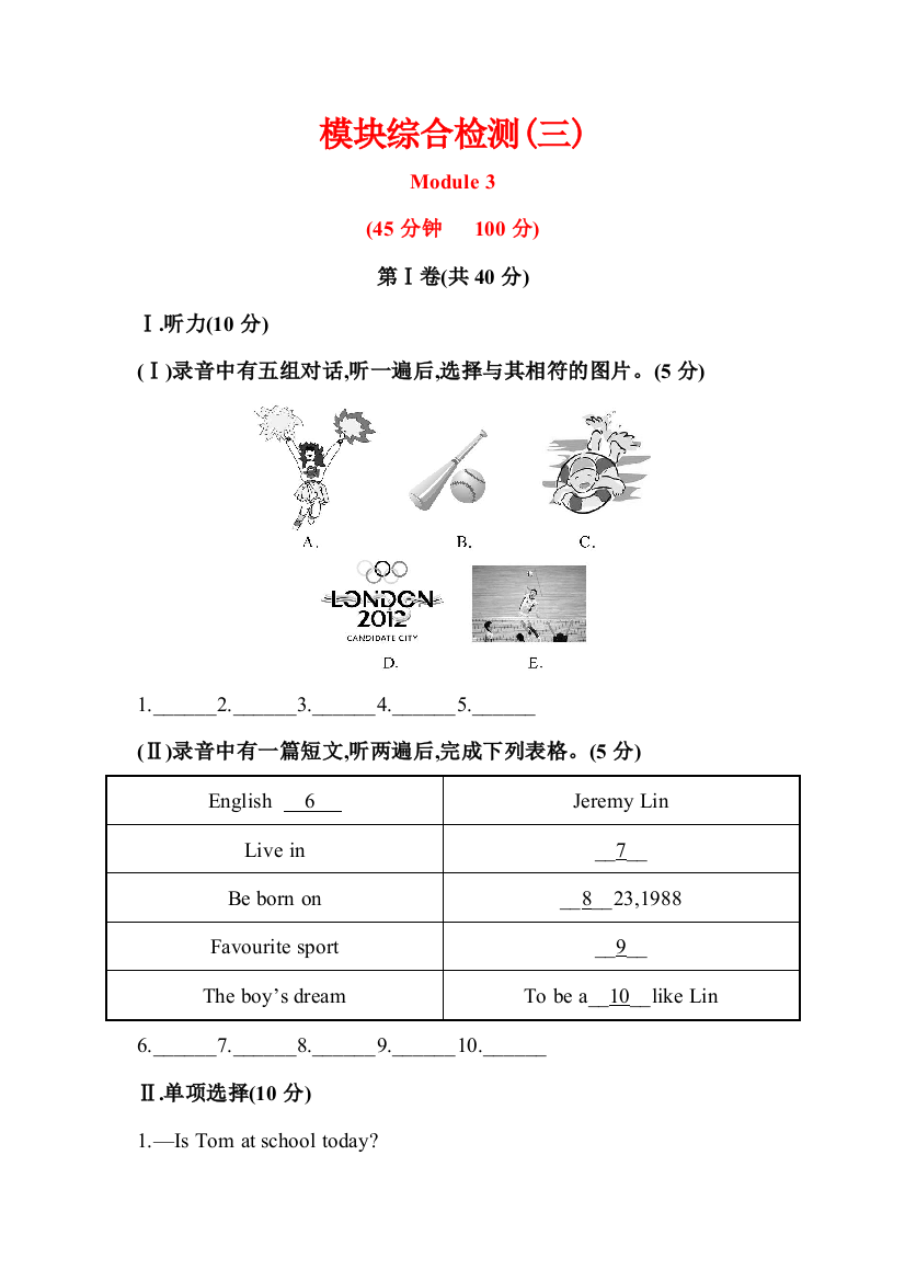 【小学中学教育精选】模块综合检测(三)