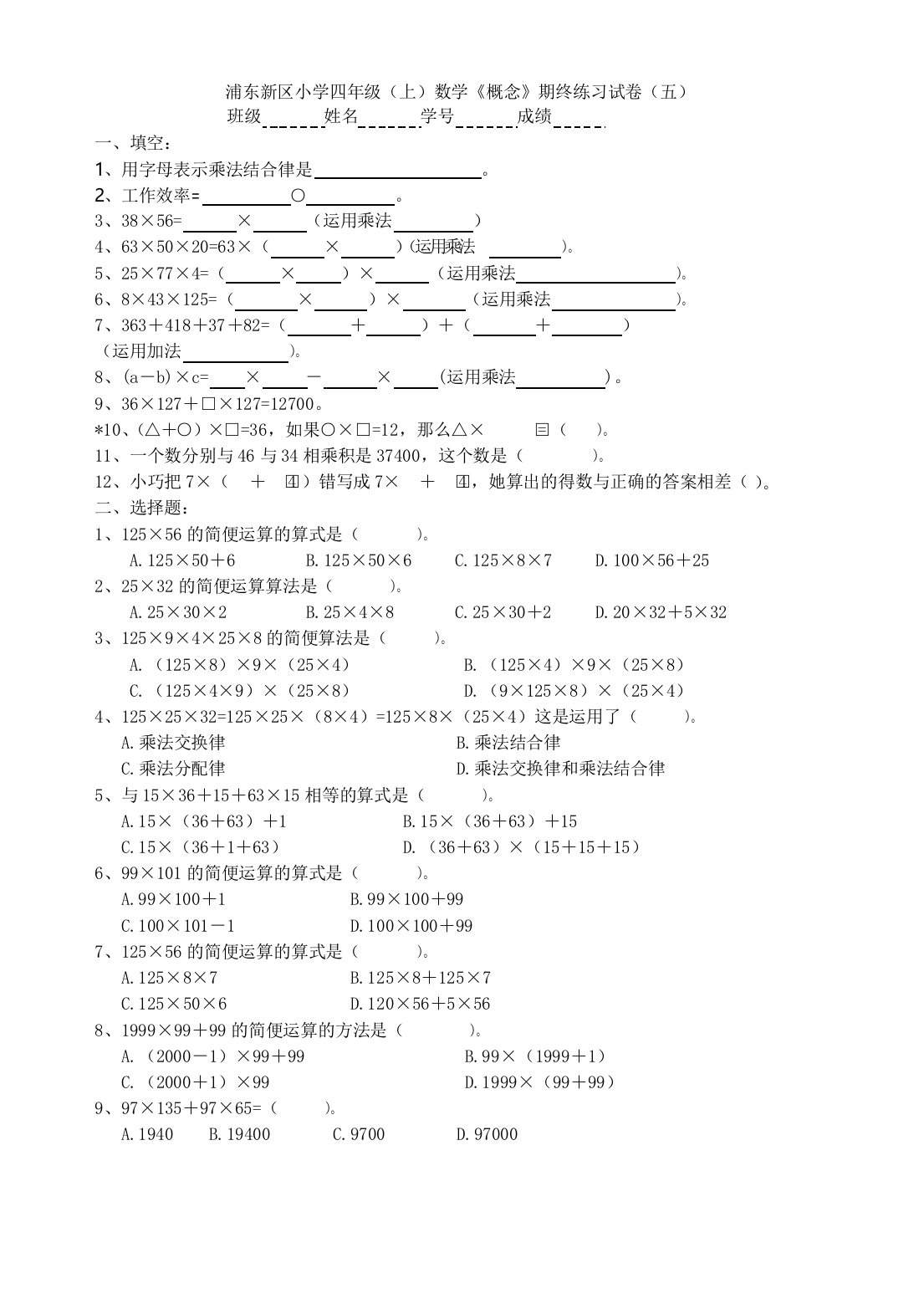 沪教版四年级(上)数学《概念》练习卷