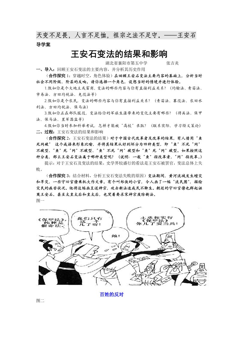 王安石变法导学案