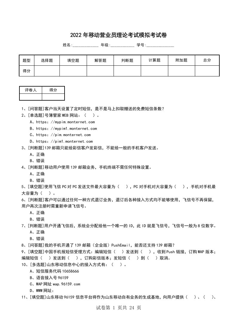 2022年移动营业员理论考试模拟考试卷