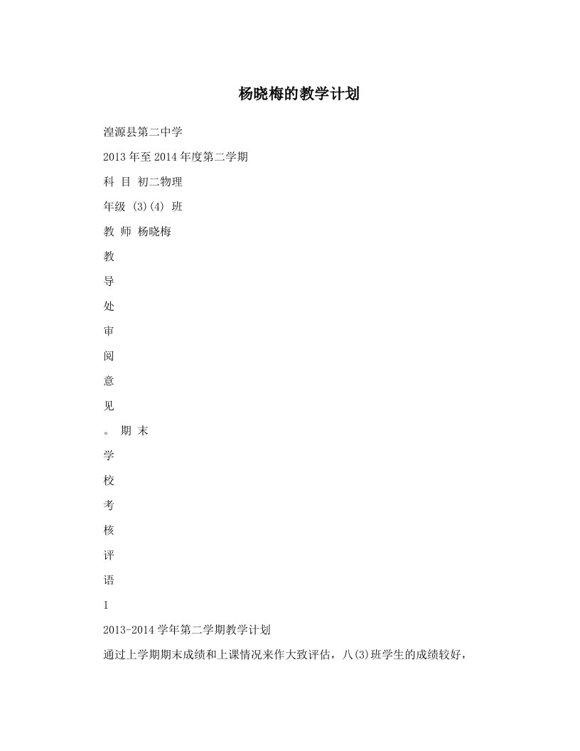 杨晓梅的教学计划