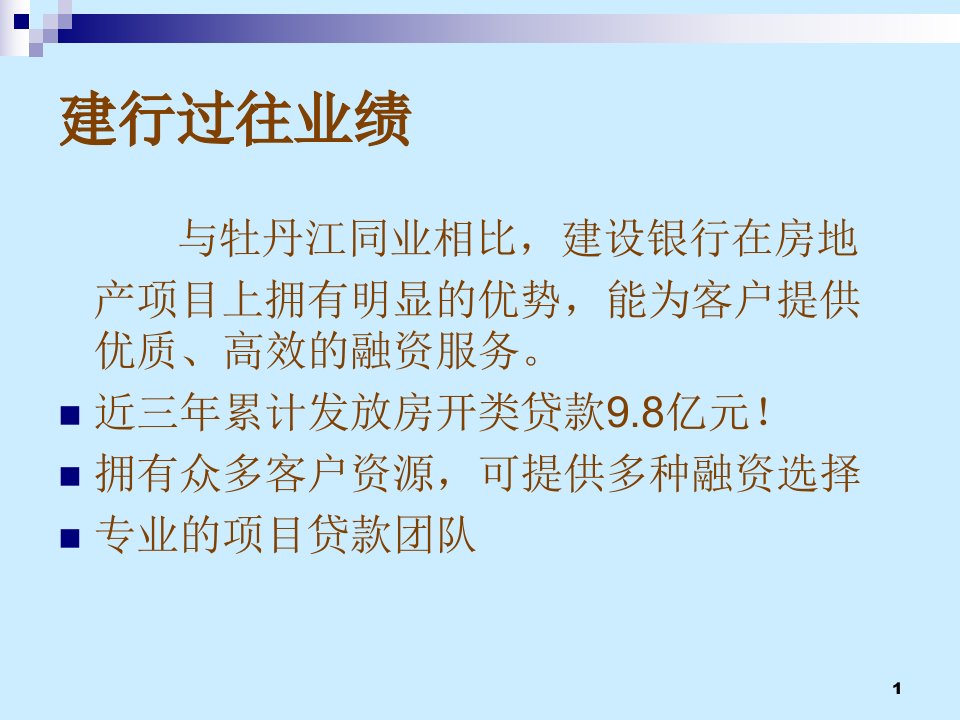 房地产项目贷款流程定稿