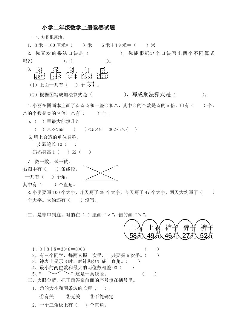 人教版小学数学二年级上册竞赛题　