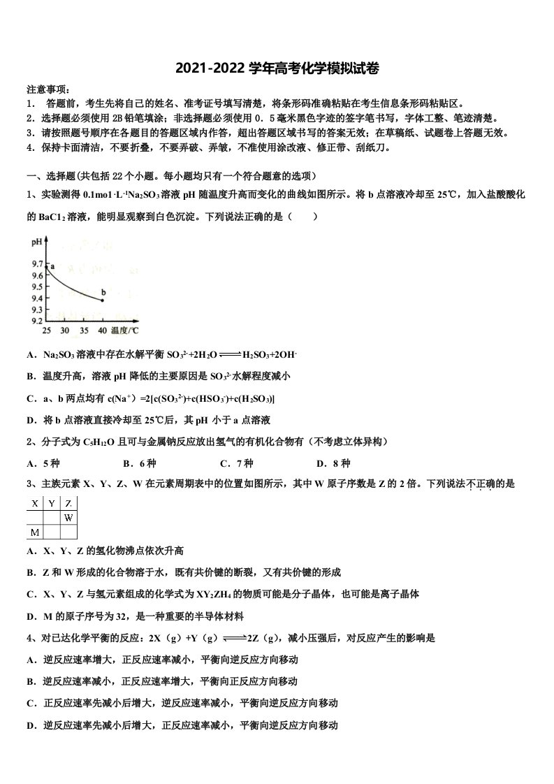 2022届铜仁市重点中学高三下学期一模考试化学试题含解析