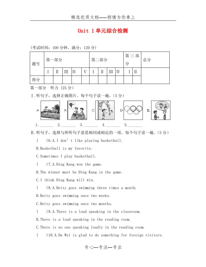 仁爱八年级英语上册测试题及答案(共25页)