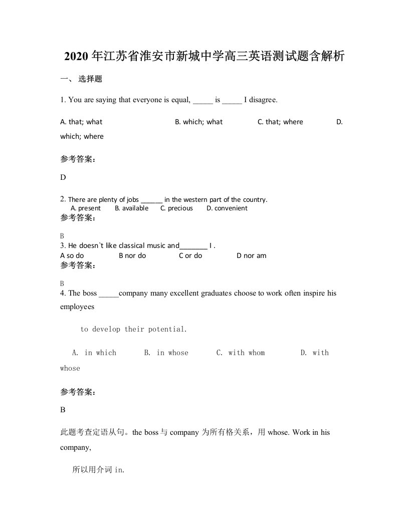 2020年江苏省淮安市新城中学高三英语测试题含解析