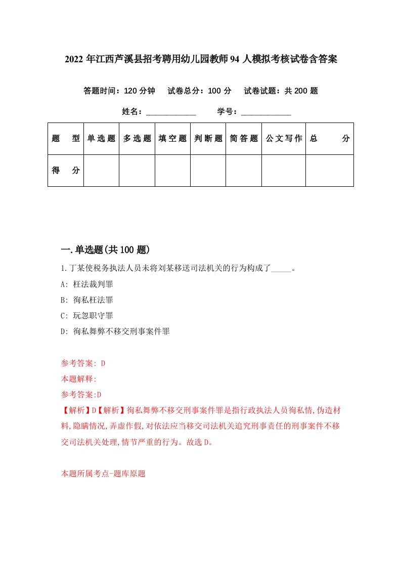 2022年江西芦溪县招考聘用幼儿园教师94人模拟考核试卷含答案2