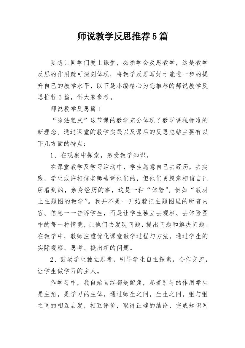 师说教学反思推荐5篇