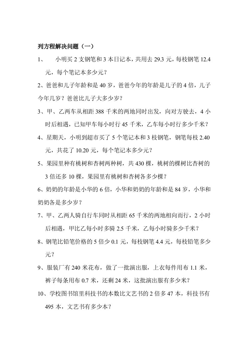 五年级上册列方程解决问题练习题