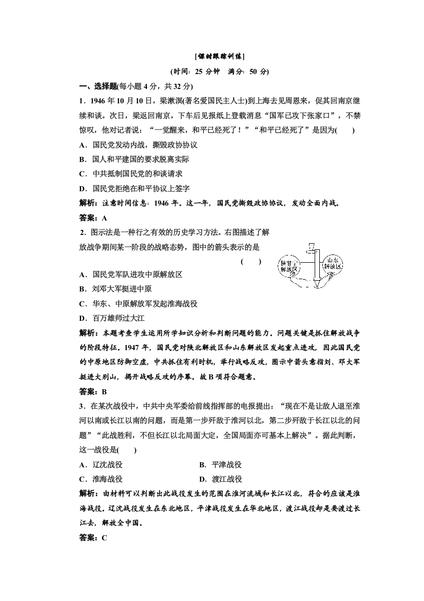 高中历史北师大版必修一配套练习：第二单元