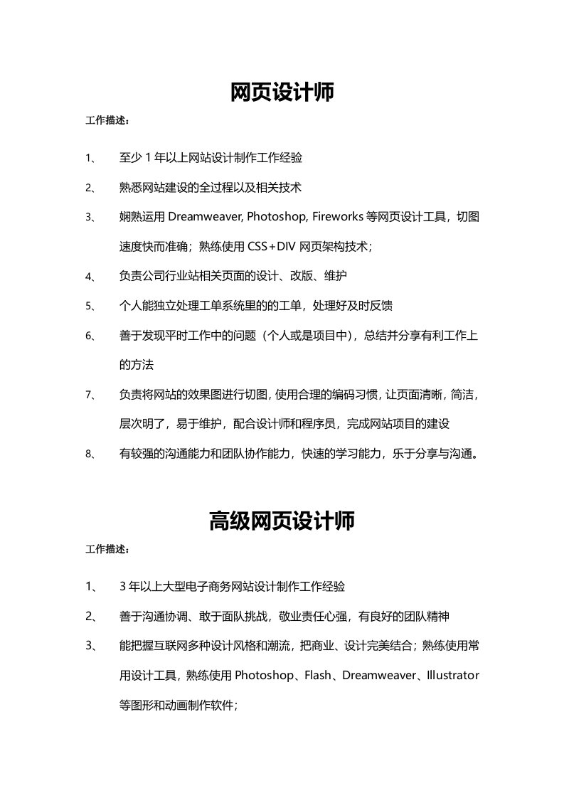 网页设计师职位建议