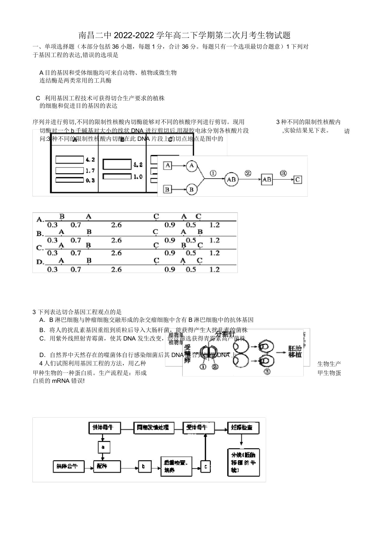 江西省南昌二中2022高二生物下学期第二次月考试题新人教版