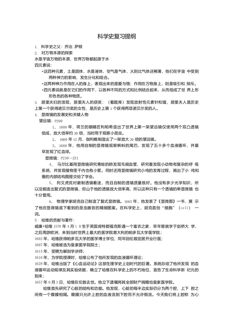 科学史复习提纲