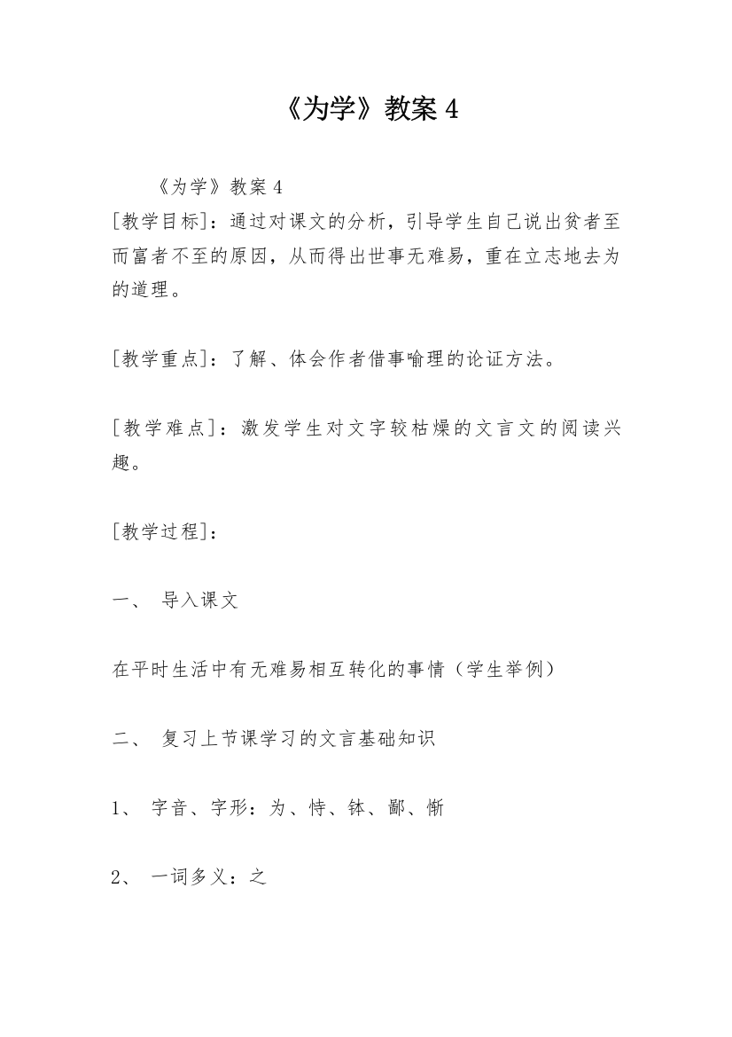 《为学》教案4