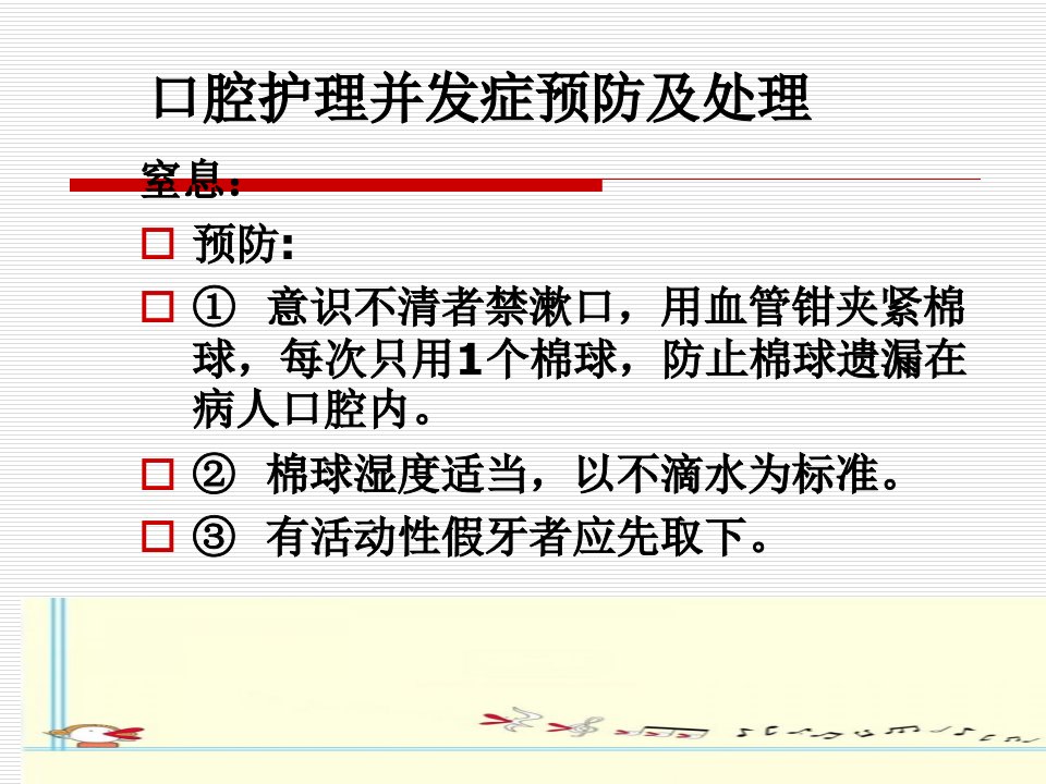 常见护理技术操作及并发症预防措施PPT通用课件