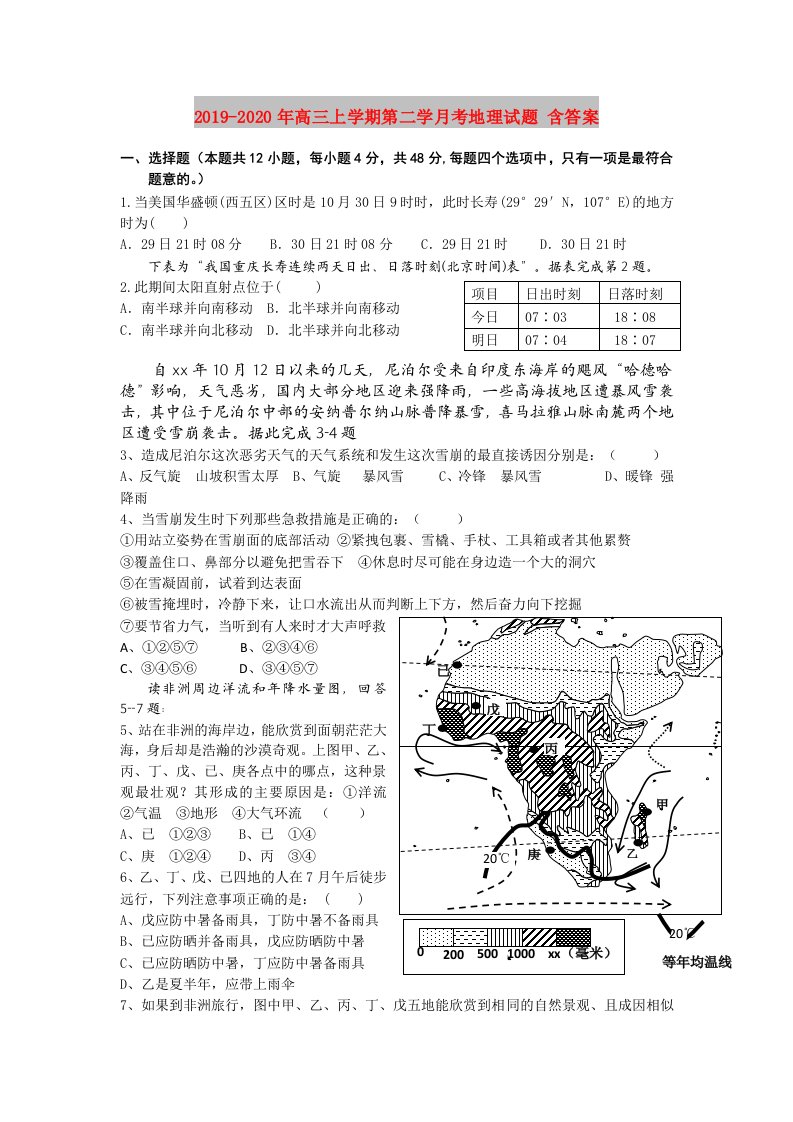 2019-2020年高三上学期第二学月考地理试题